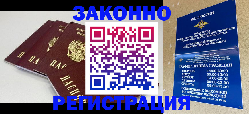 временная регистрация для школы в Фокино